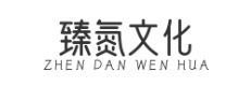 臻氮文化